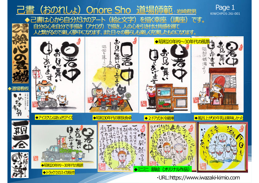 己書（おのれしょ）とペン透明水彩画の作品集