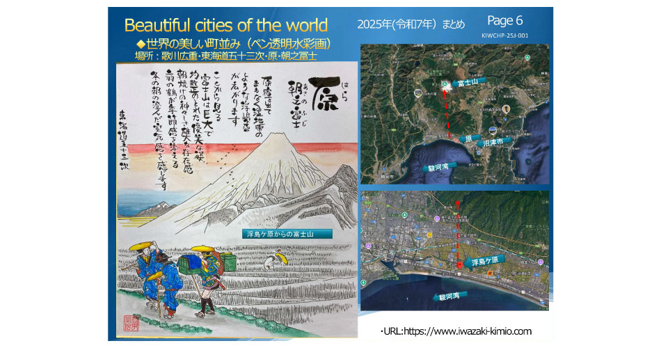 東海道五十三次・原・朝之冨士